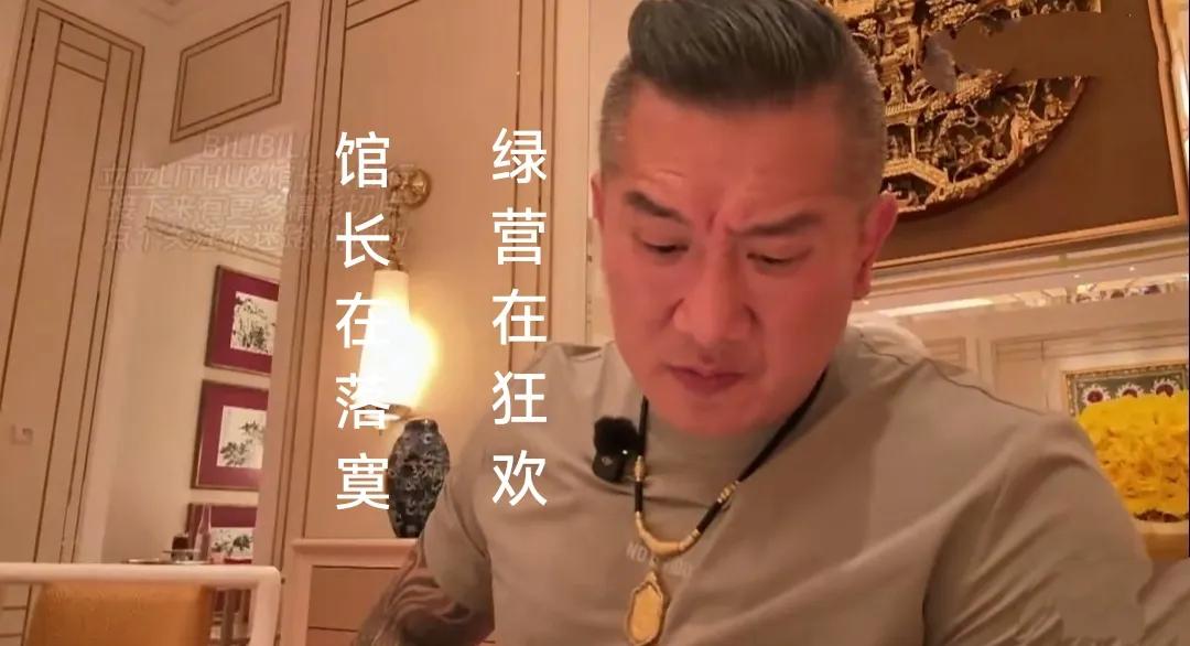 馆长在落寞，绿营在狂欢！平台账号不能开，生意不能做，月饼不能卖，馆长行程结束心酸