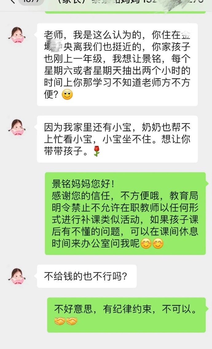 有遇到过这样没有边界感的家长吗？