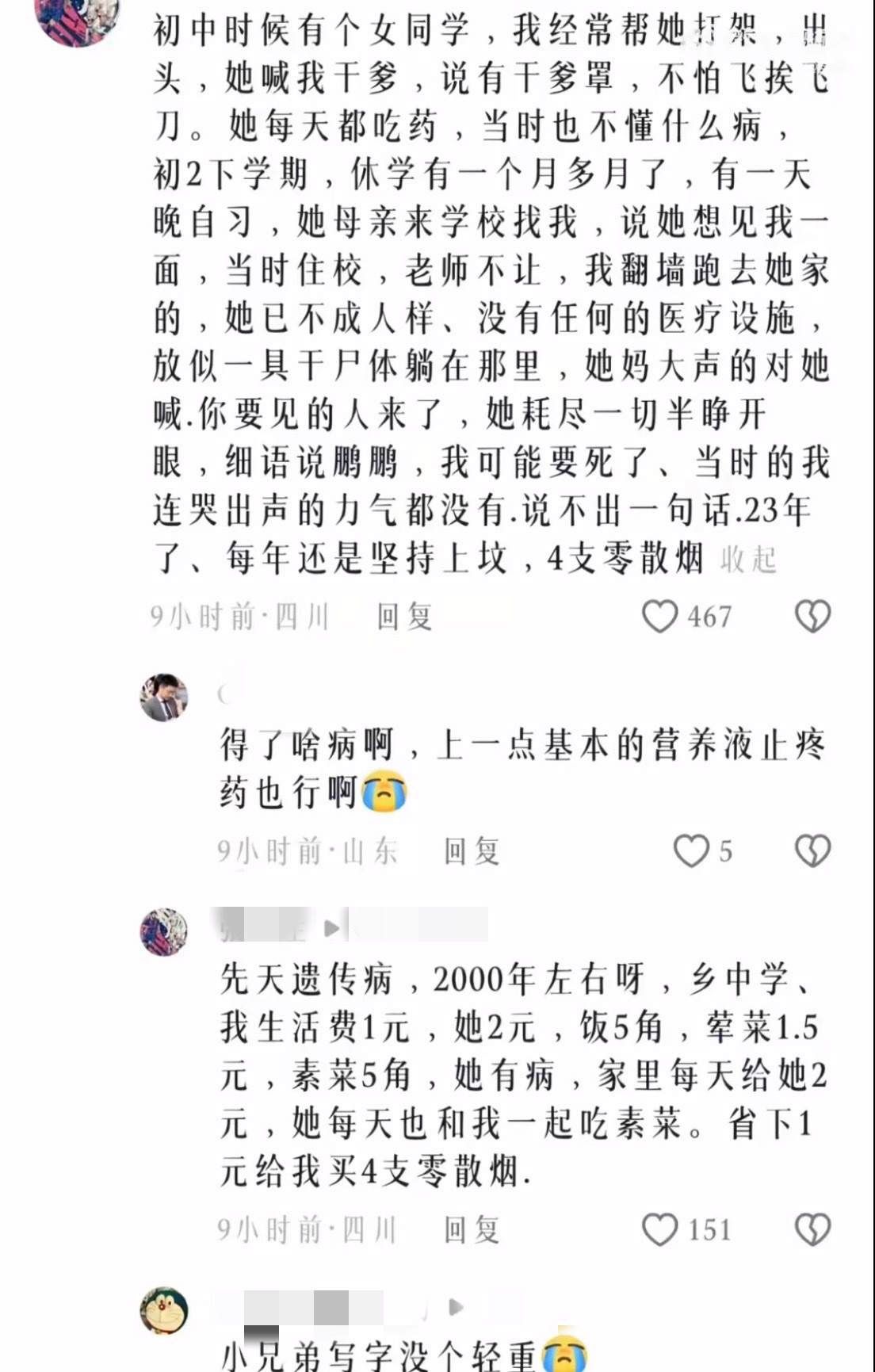 男编男信