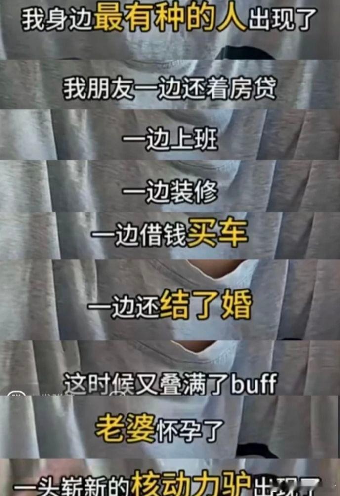 身边最有种的人