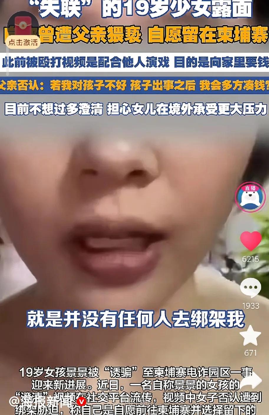 柬埔寨失联的19岁女孩露面了，事件直接反转，她说自己被殴打的视频是在配合他人演戏