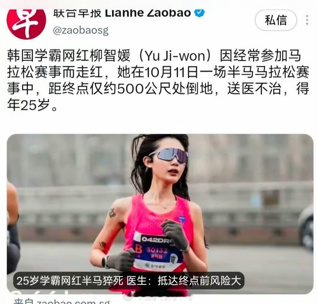 韩国女网红跑半程马拉松跑死在路上，才25岁。唉，悲剧千年王八万年龟，生命