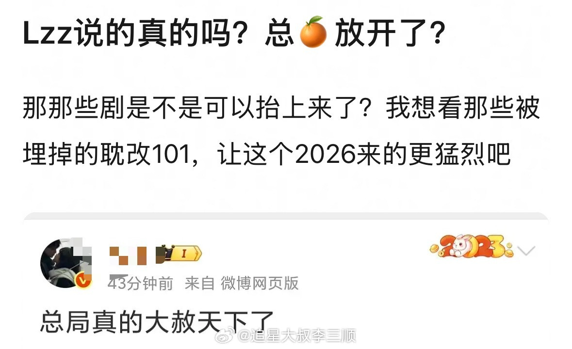 大赦天下了？那耽改101还能抬上来不？