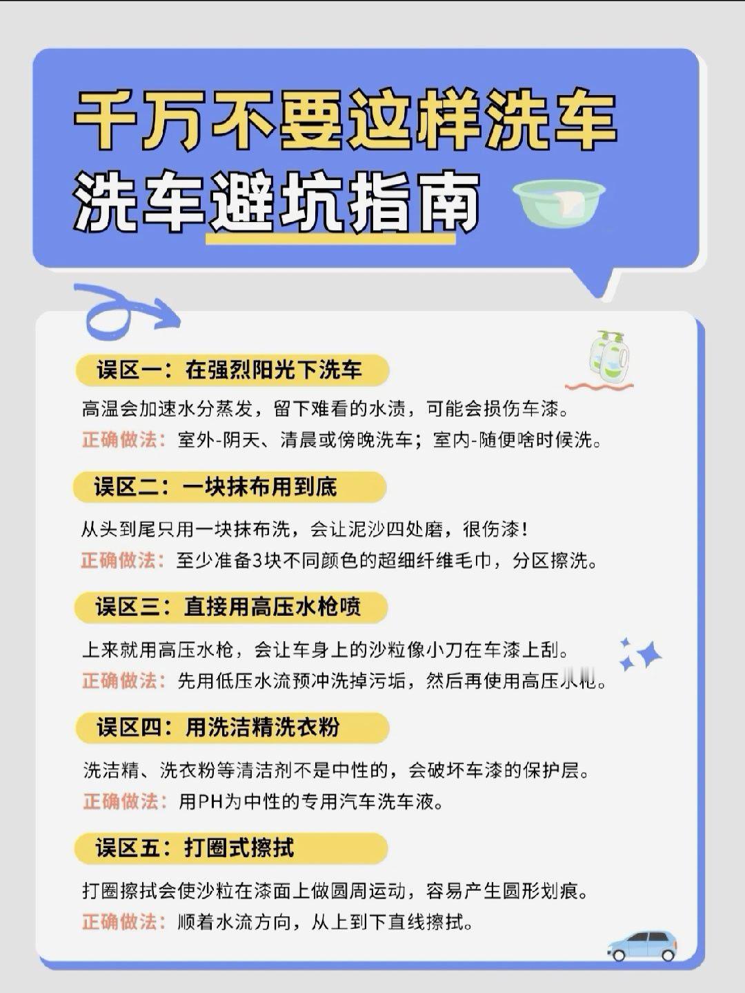 之前自己乱洗车结果全是太阳纹和小划痕😭真的会谢…这些洗车误区你中了几个👇速