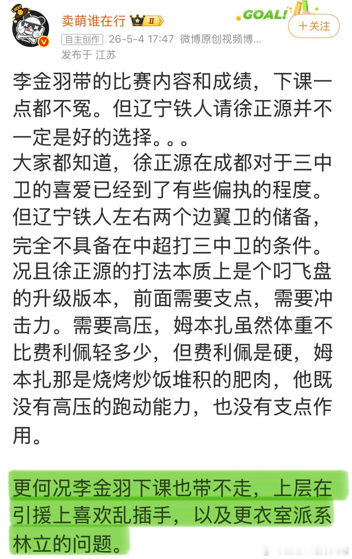 辽宁铁人派系林立。内行人还是都懂。其实李金羽在这支球队动了很多人的蛋糕。无奈中