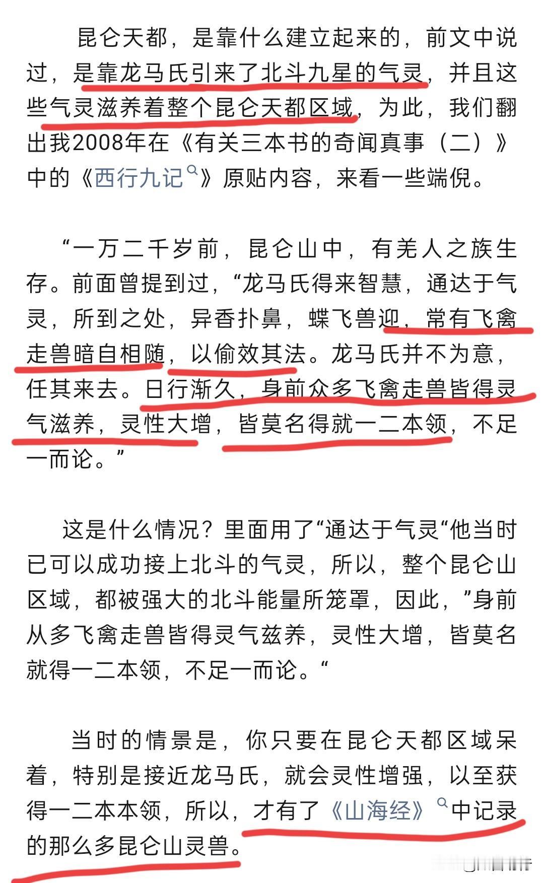《山海经》记载的各种上古神兽并非杜撰，其来源见附图。