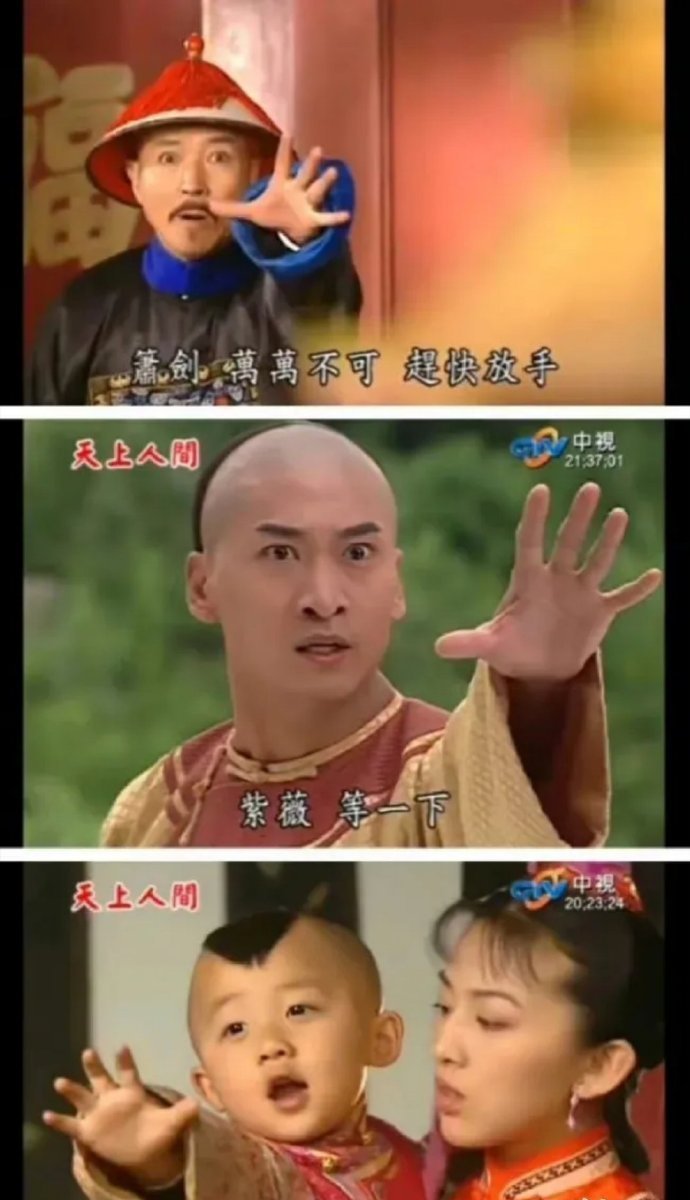 《还珠格格》原来这是尔康家的祖传手势啊[捂脸哭][捂脸哭]​​​​