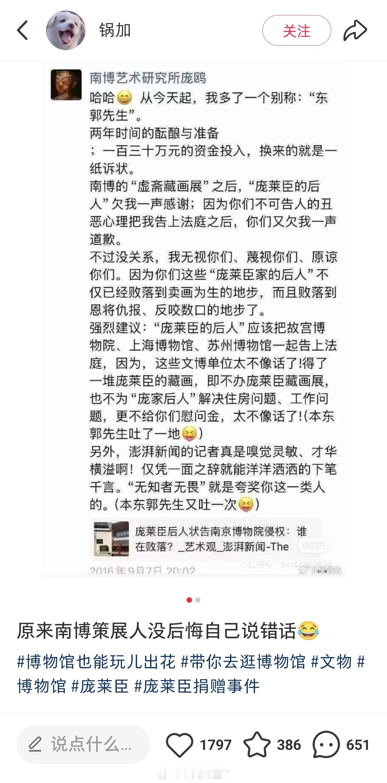 小地瓜上看到有人发了南京博物院的策展人庞鸥的朋友圈……抨击庞莱臣的后人：“不仅已