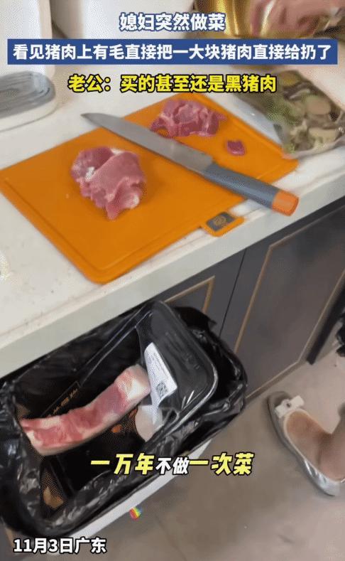 男子买了一份猪肉带回家，老婆突然要做菜。不料，她看到猪肉上有毛，直接把一块猪肉扔