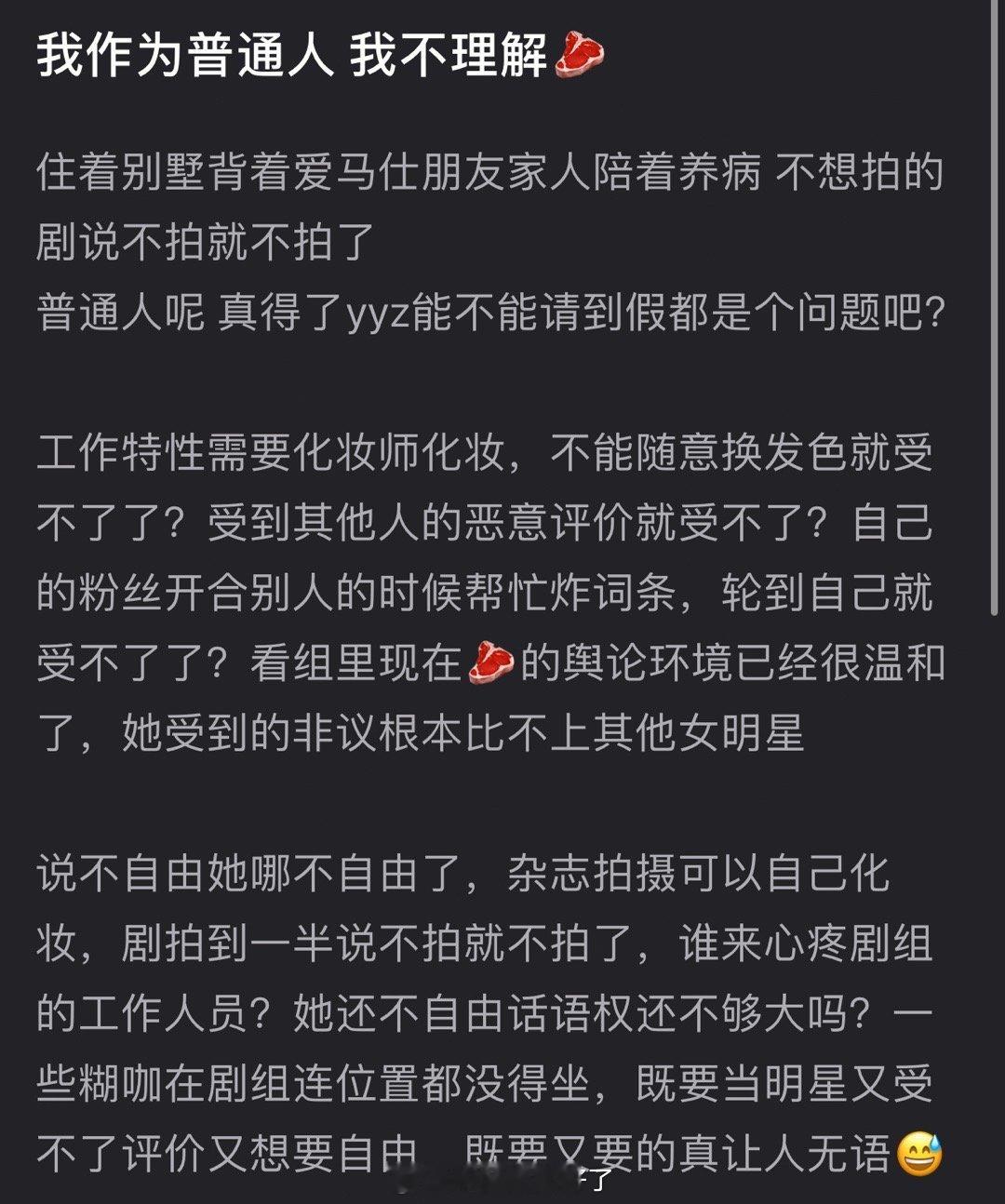 有网友说作为普通人不理解赵露思，住着别墅背着爱马仕朋友家人陪着养病，不想拍的剧说