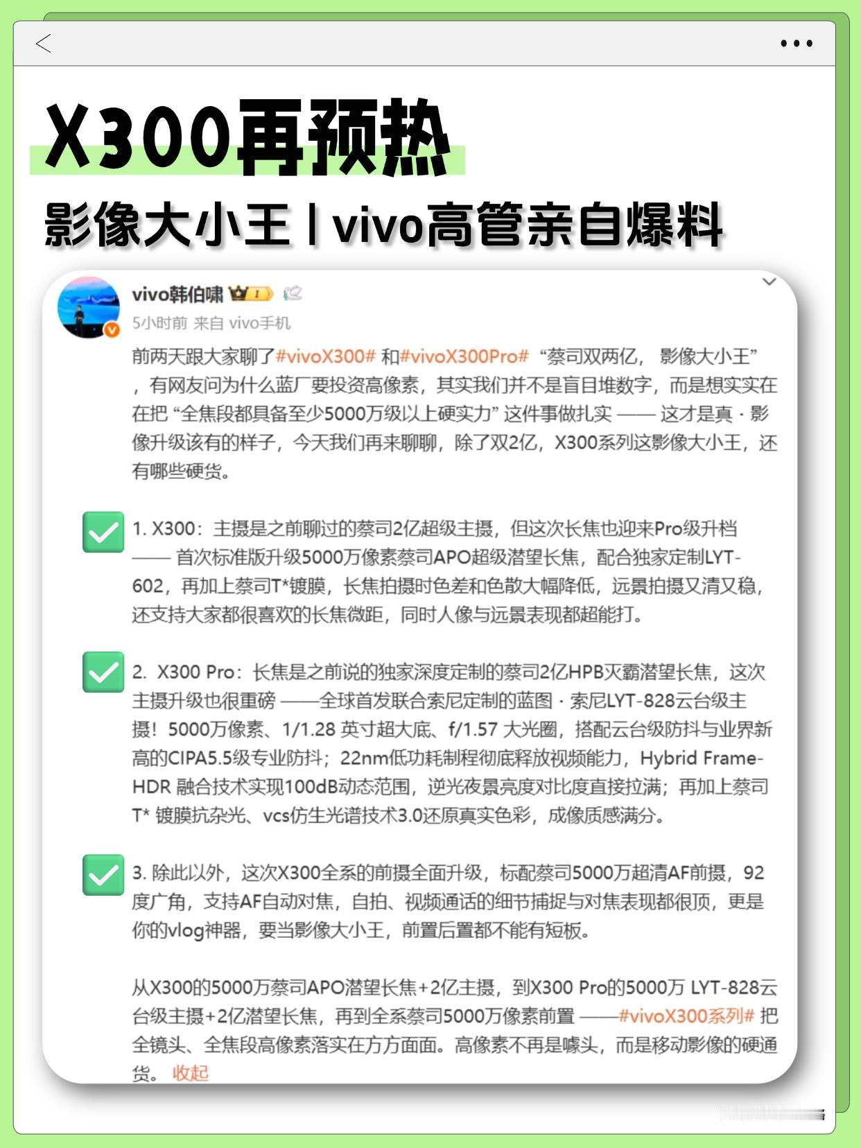 吹这么狠？vivo真有这么强吗？vivo高管已经沉浸在X300的强度里不知天