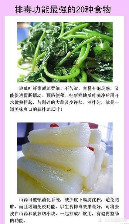 【盘点排毒功能最强的20种食物】记下来，生活中要常吃哦！​​​