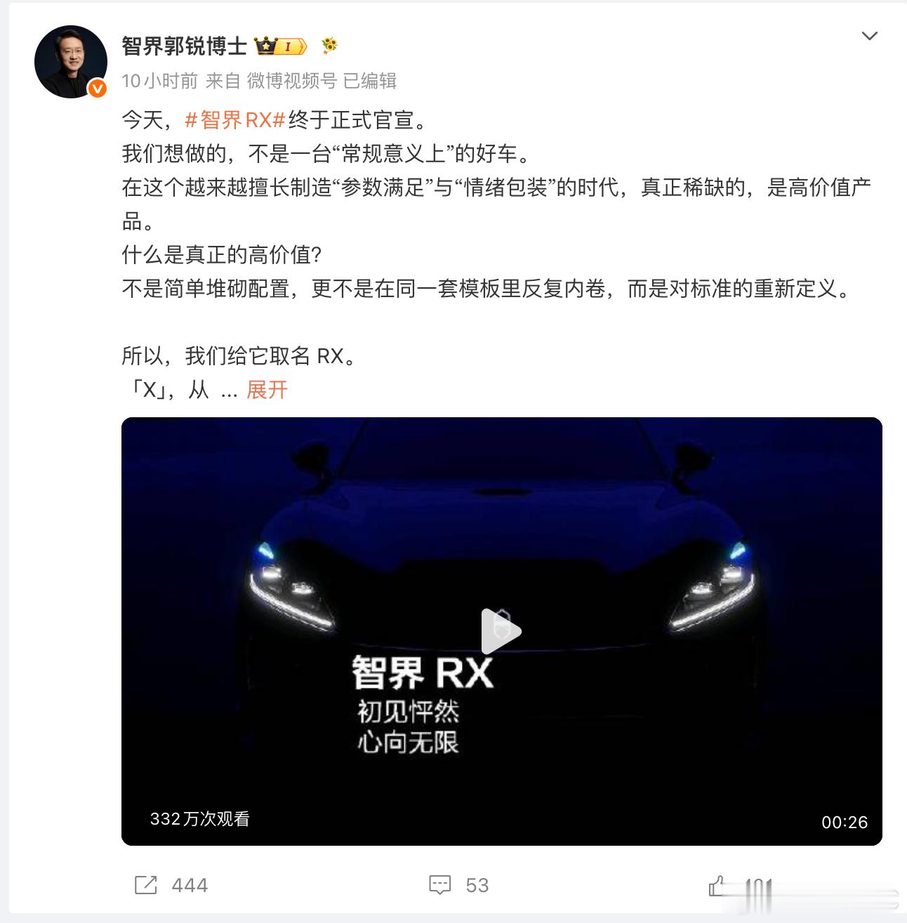 智界RX是智界2.0的第一台车，意义会不太一样。从组织层面，智界1.0