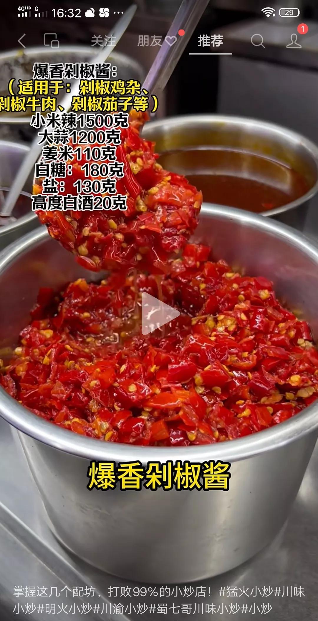 爆香剁椒酱小米辣1500克，大蒜1200克，姜米110克，