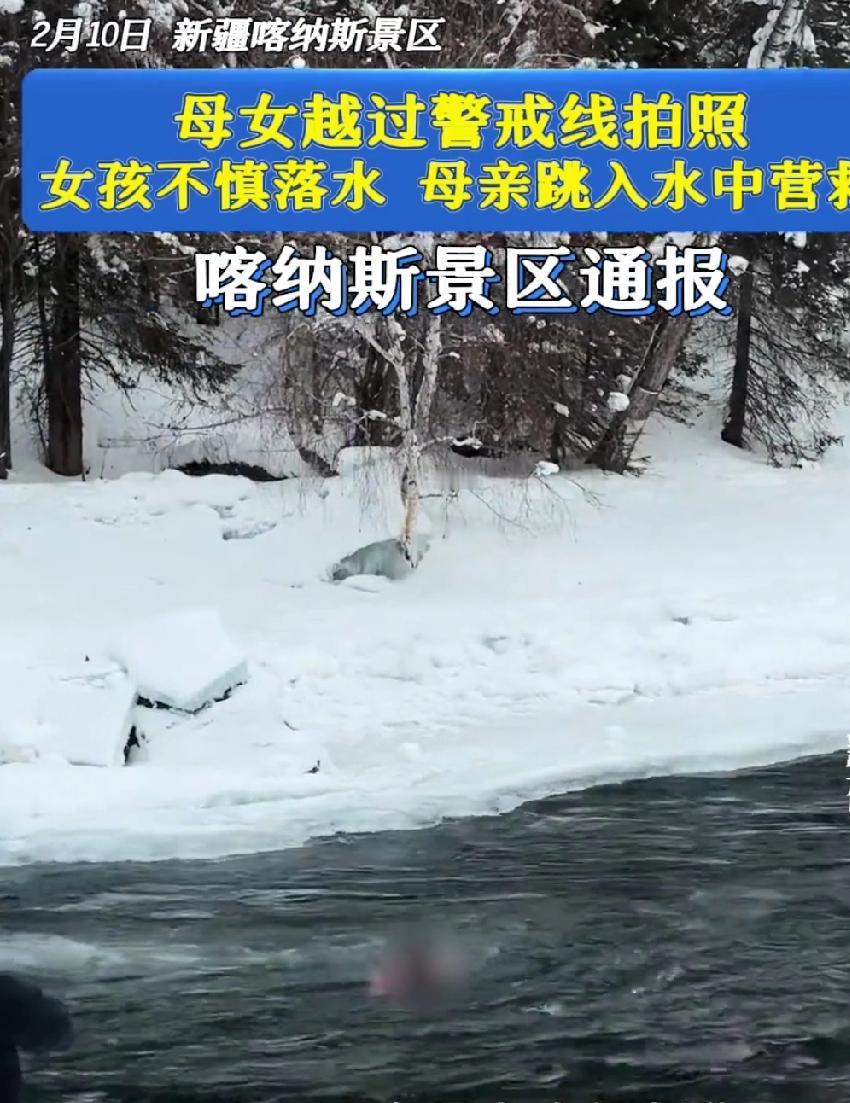 2月10日，母女俩到新疆喀纳斯景区游玩，来到了花楸谷。此时的气温已降到零下20℃