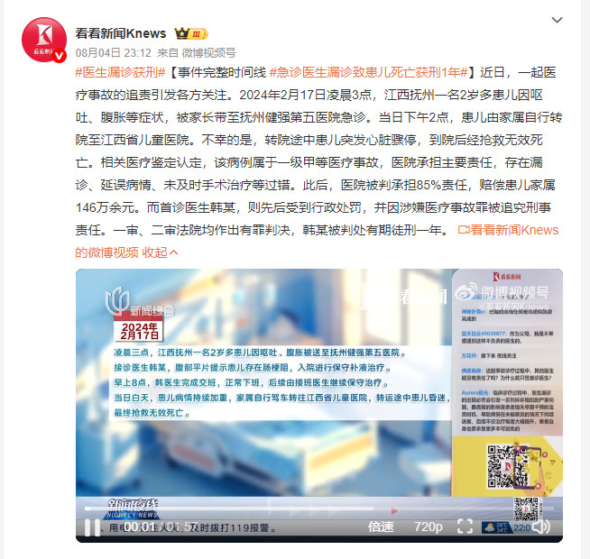 急诊医生漏诊致患儿死亡获刑1年从急诊接诊到孩子不幸离世，这起牵动关注的抚州医疗