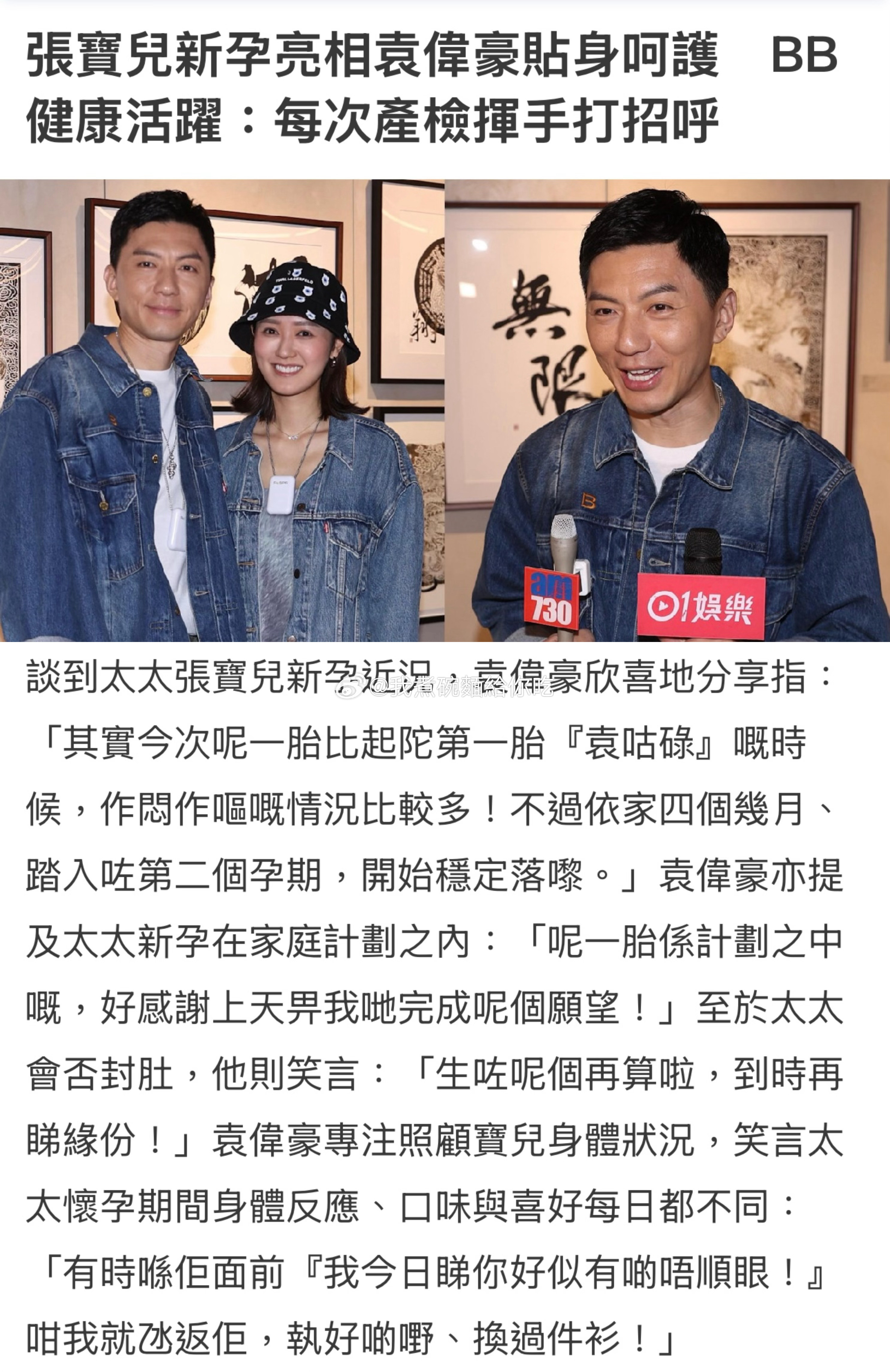 张宝儿官宣怀二胎后首度亮相公开活动，谈到近况，袁伟豪指二胎比怀第一胎作闷作呕的情