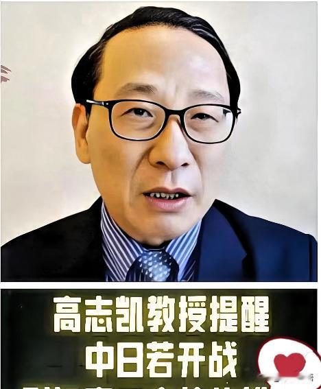 不查不知道，一查真佩服！高志凯教授的讲话，彻底点燃了国人的警惕心！他说，日本