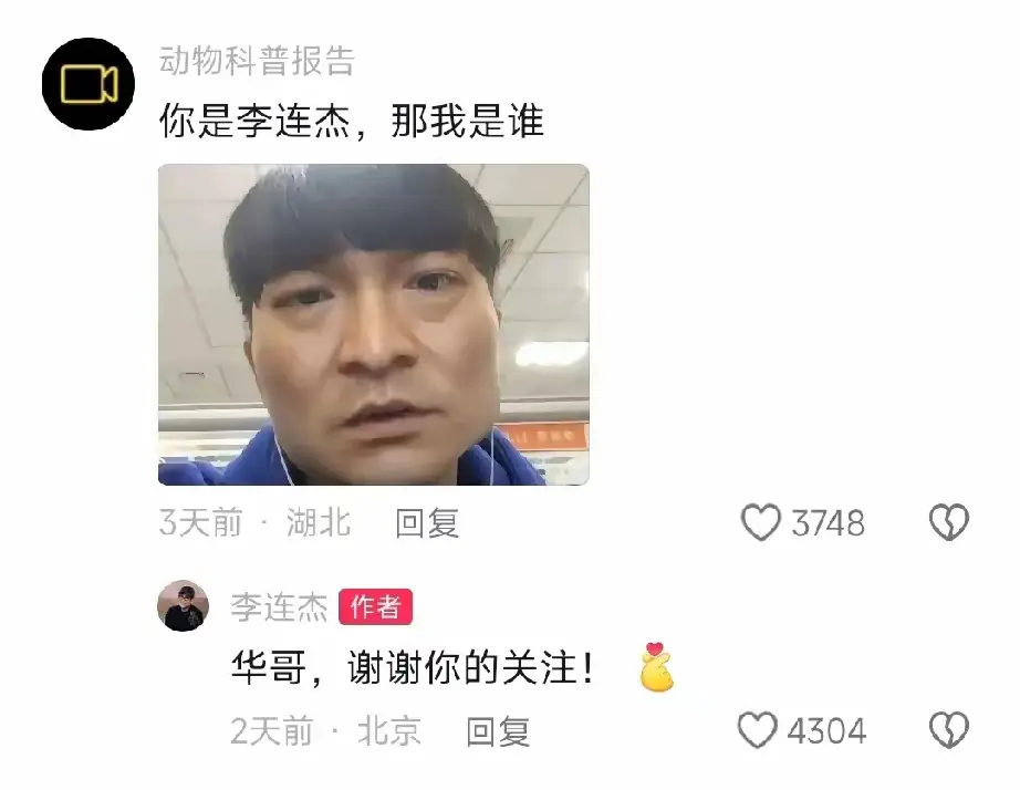 感觉李连杰不会玩抖音！这么快就被网友给骗了
