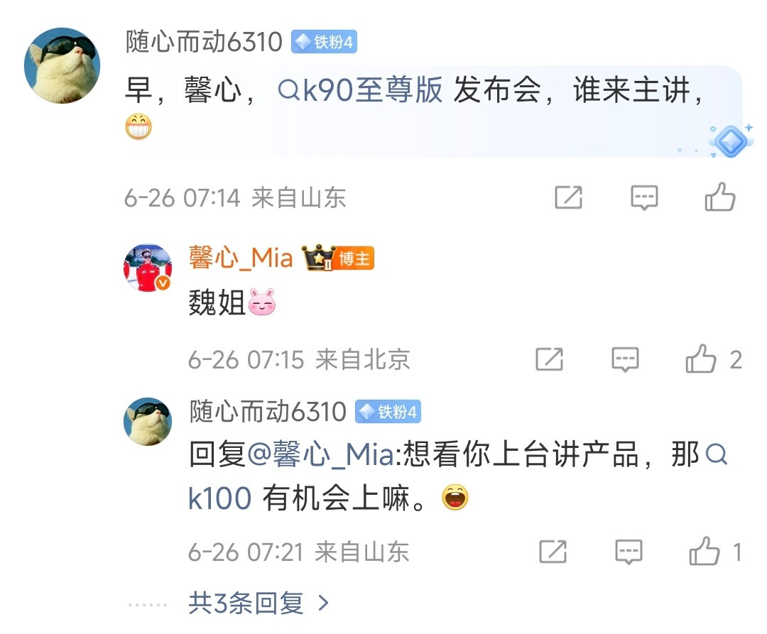 红米K90至尊版发布会，是老魏主讲