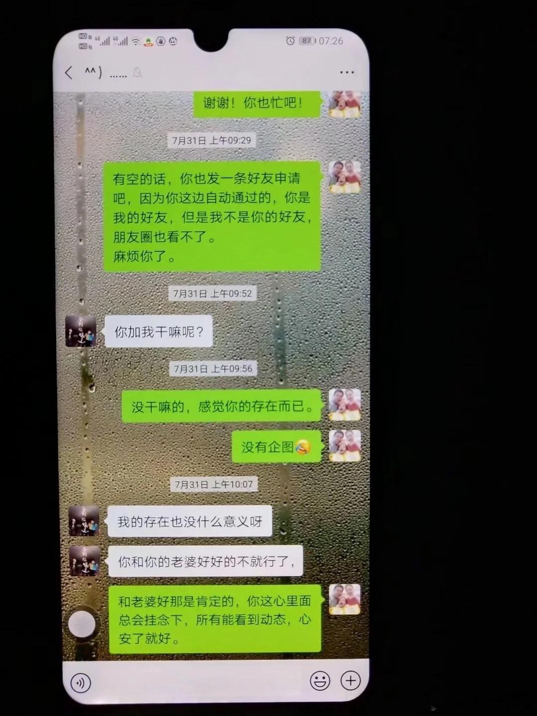 老公和初恋女友的聊天记录