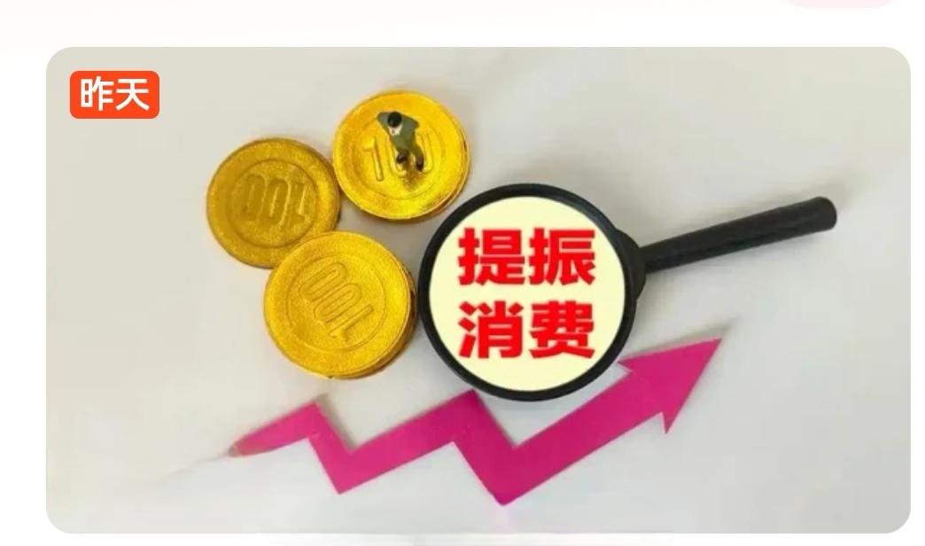 明年国家“头号任务”定了！与你的钱包直接相关近日，中央财办明确将“扩大内需”