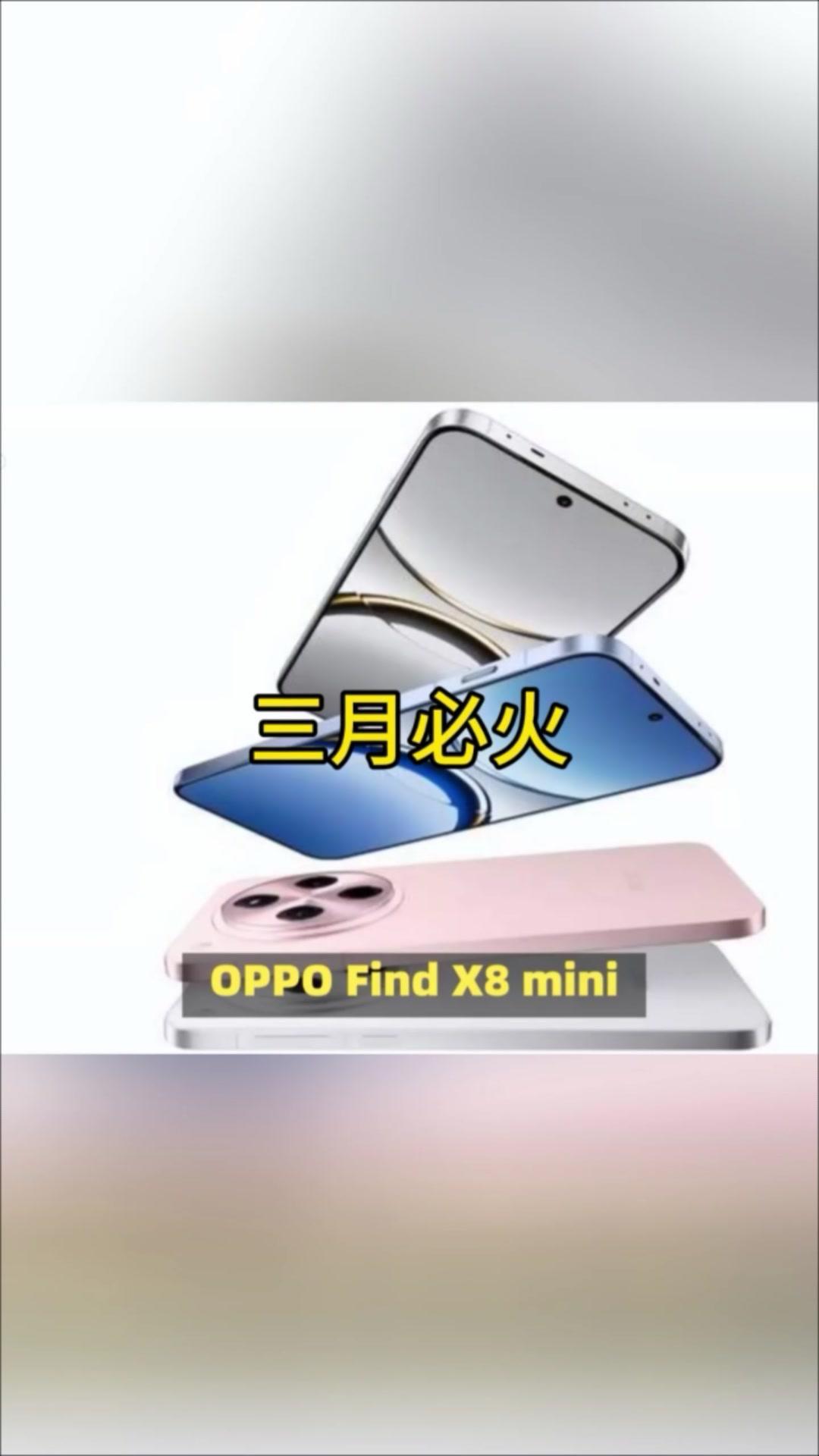 OPPOFindX8mini小屏旗舰3月震撼来袭📱OPPOFindX8mi