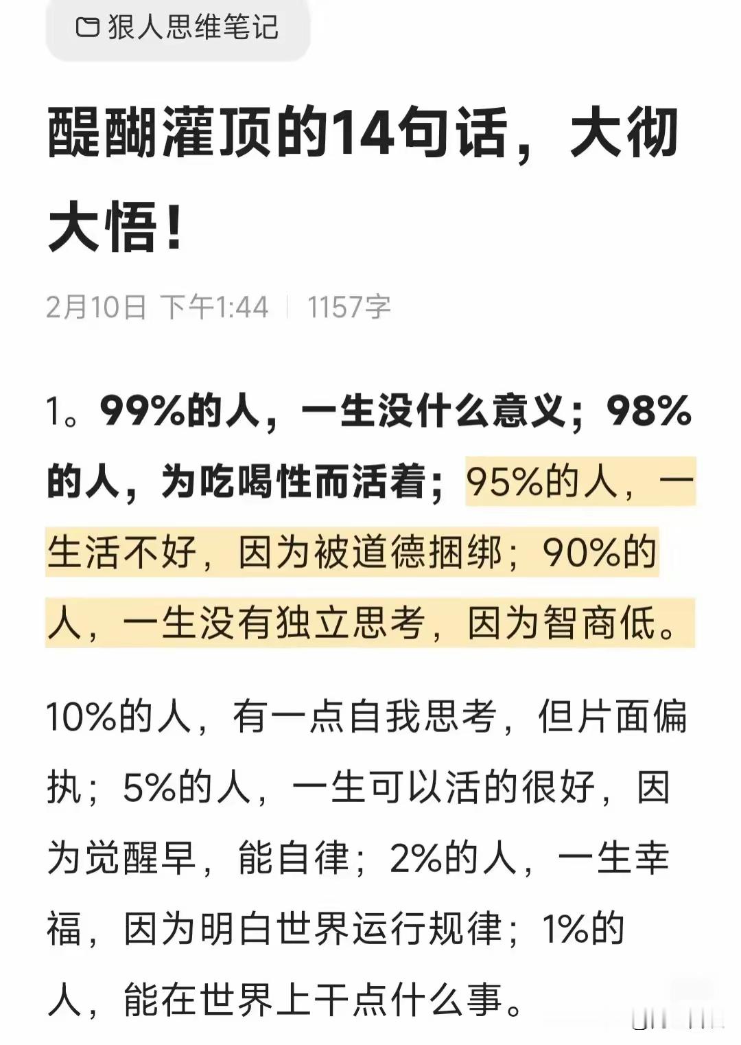 醍醐灌顶的14句话，大彻大悟！