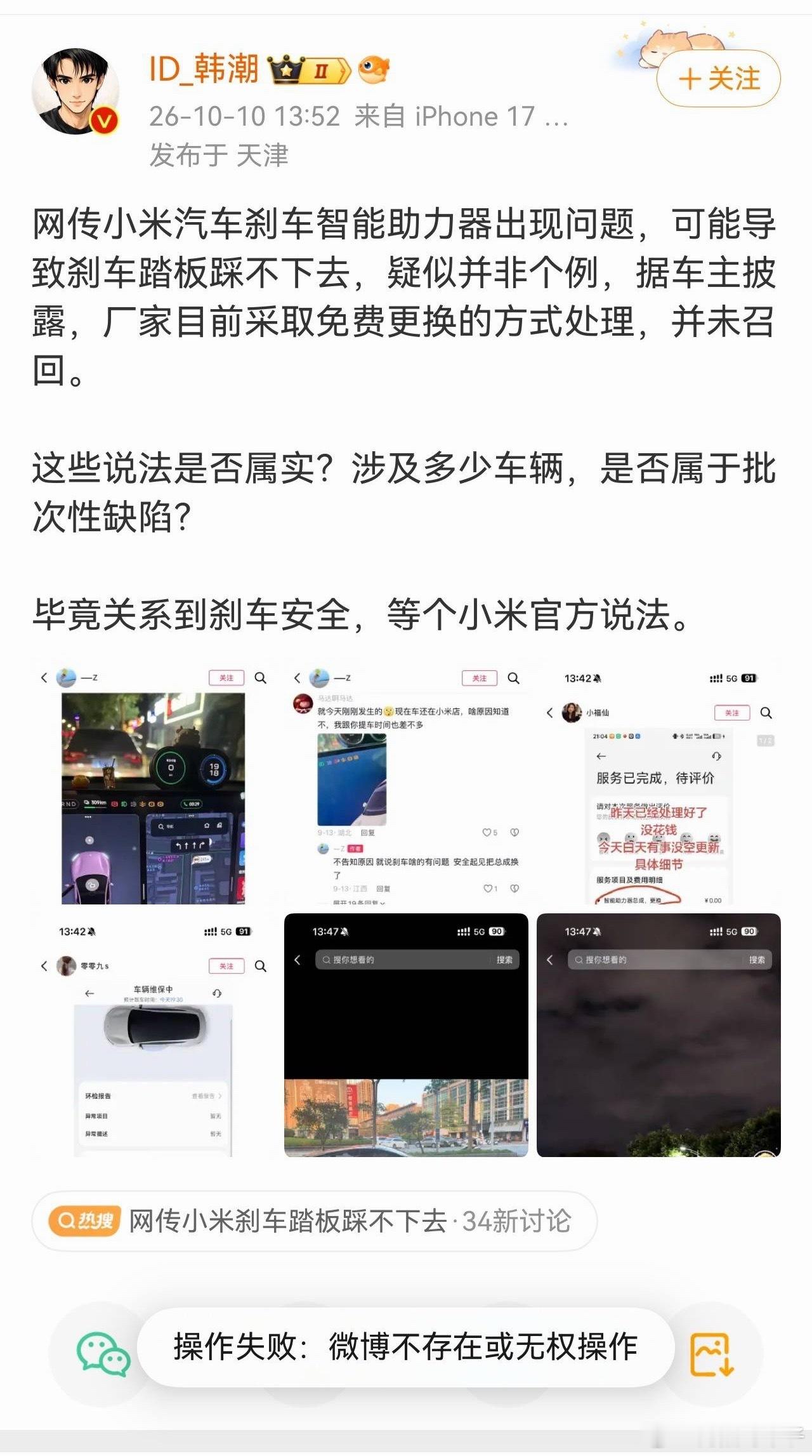 网友发的小米刹车智能助力器故障，都是在9月份发布的。之前没起什么浪花，在尊界刹车
