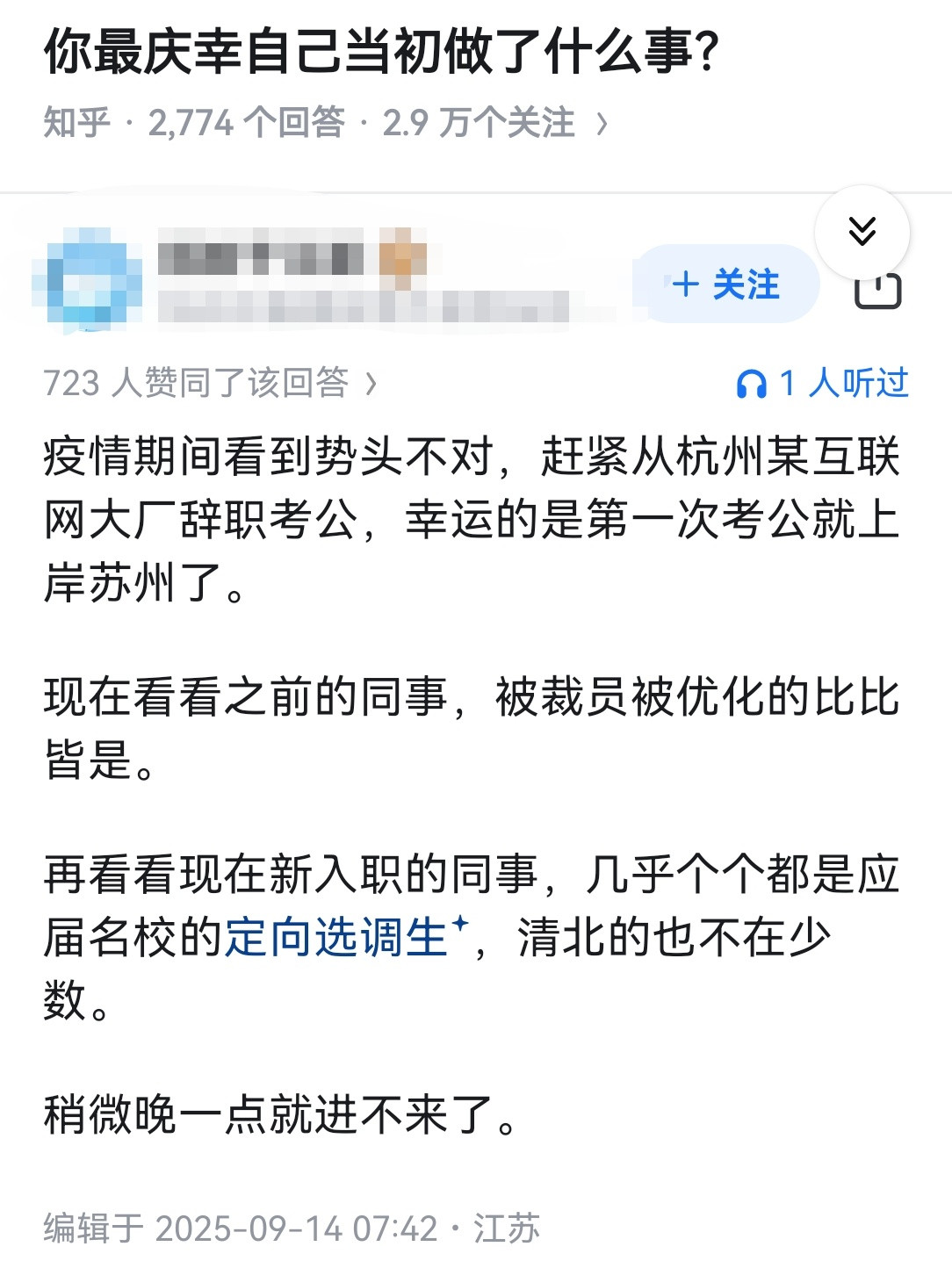 你最庆幸自己当初做了什么事？​​​