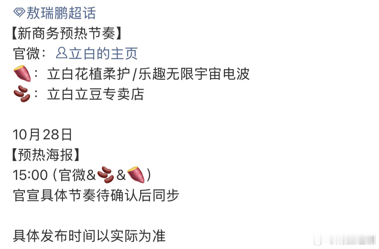 敖瑞鹏立白花植柔护商务代言来啦！炳胜全网首爆，及首爆料时间。关注炳胜，有全新物料