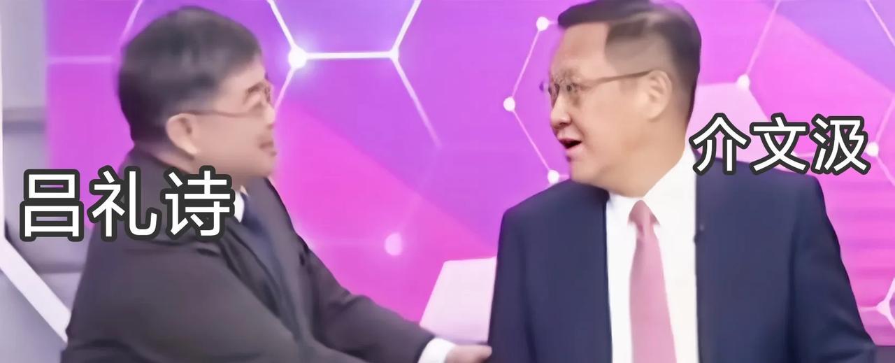 “小舰长”吕礼诗拉着介文汲的胳膊说他们台当局已经“认贼作父”了。介文汲最近在t