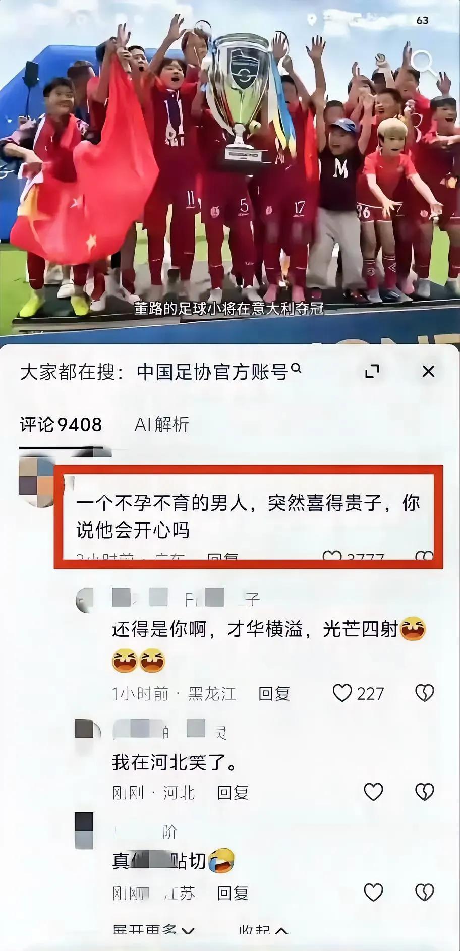 都说缺人才，我怎么感觉评论区里全是人才，就一句“一个不孕不育的男人，突然喜得贵子