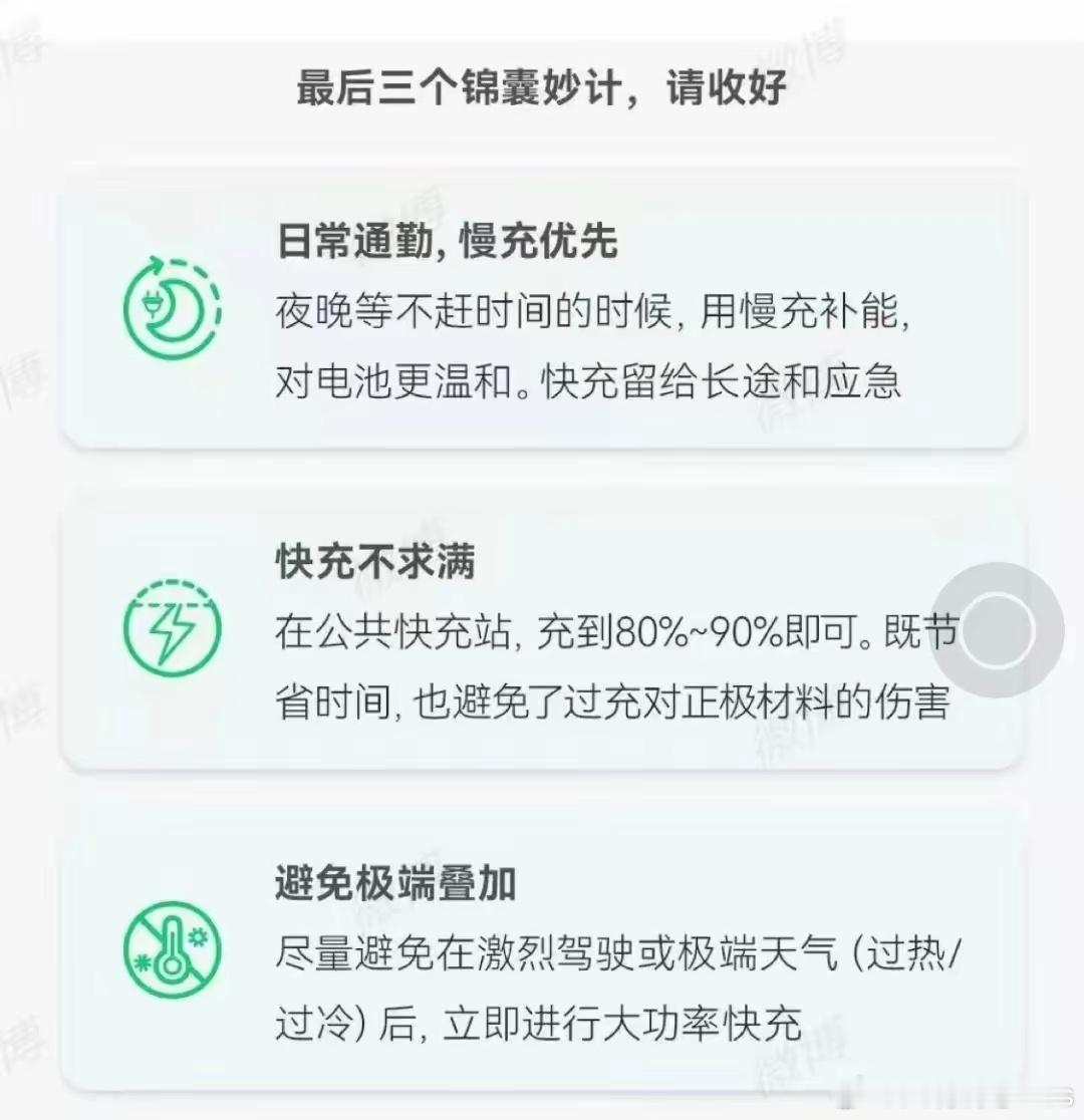 宁德时代给电车提出了充电建议，以延长电池的使用寿命，尽量选择时间充裕的时候慢充充