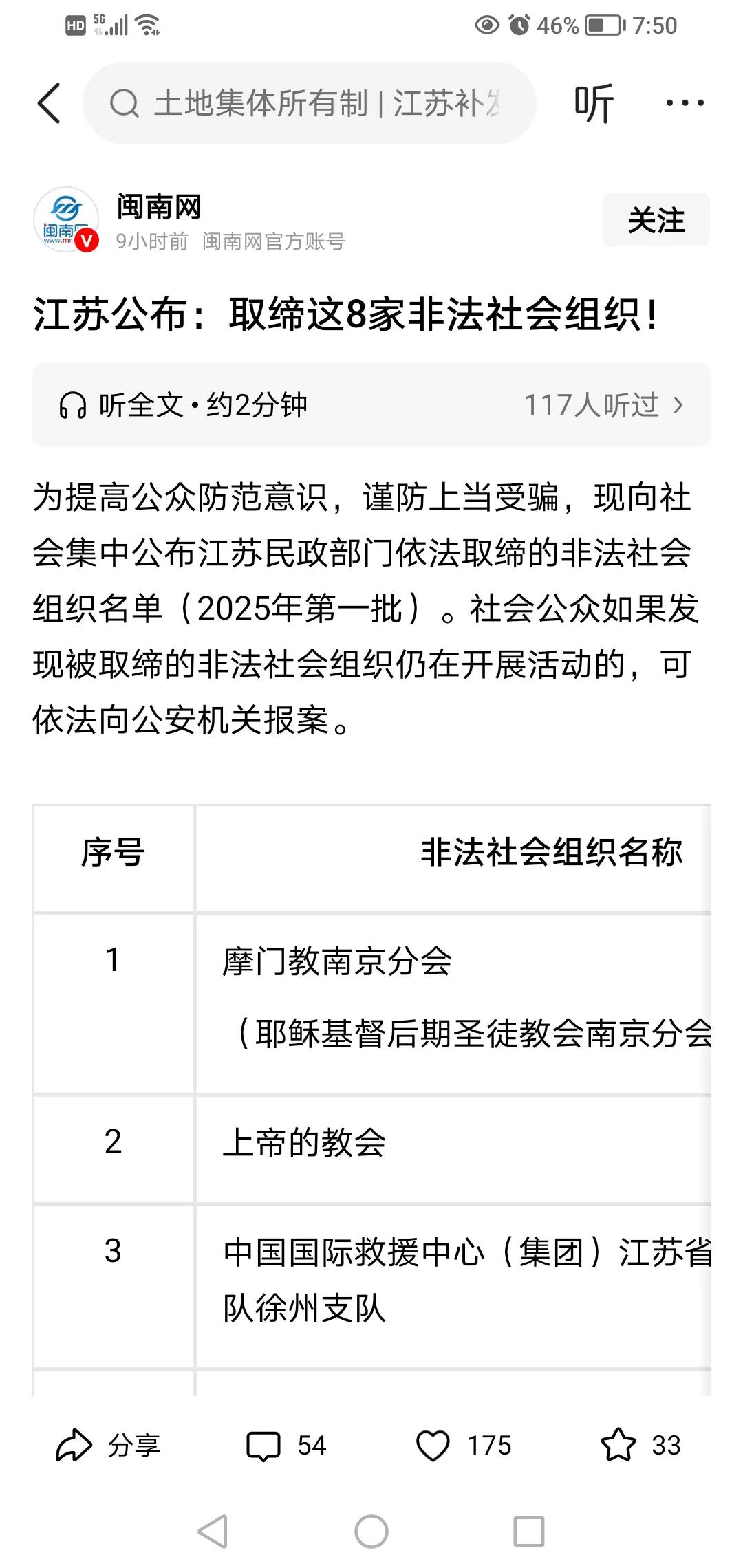 江苏取缔八家非法社会组织，看名单有点吓人！看看这八个非法社会组织，除了第三和