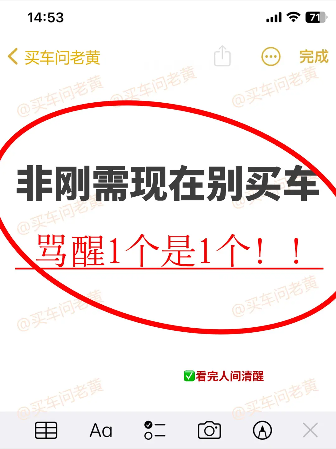 非刚需现在别乱买车❗️骂醒1个是1个~