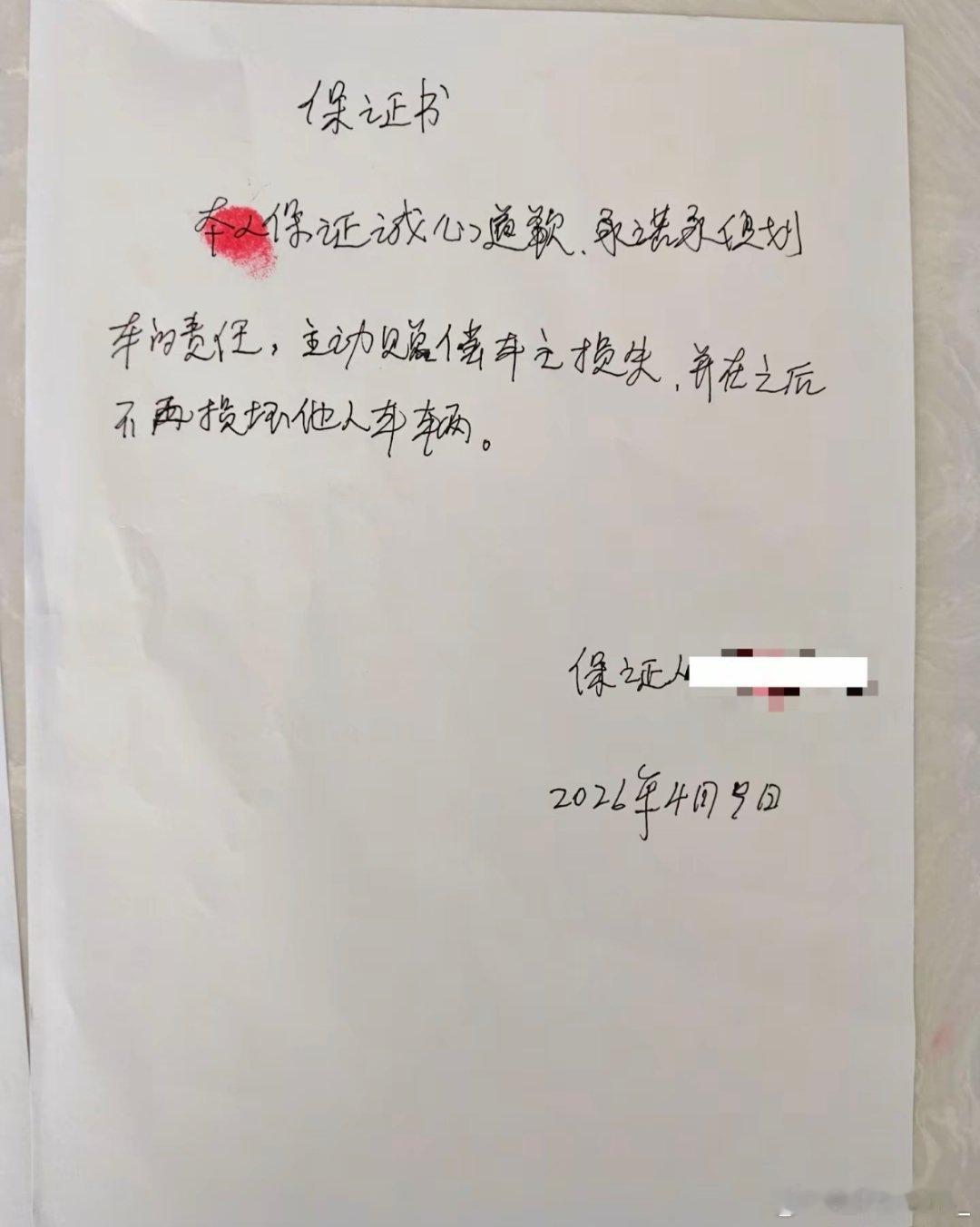 划小米汽车的后续来了，老大爷写了道歉信，赔了几千块钱。小米车主表示，拉扯后发现这