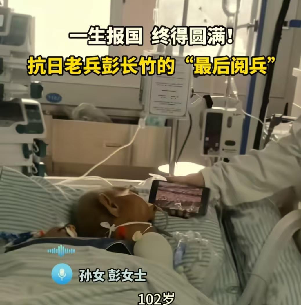九三阅兵仅1天，噩耗传来！102岁抗战老兵去世曾被日军刺瞎右眼后来怎样？真相