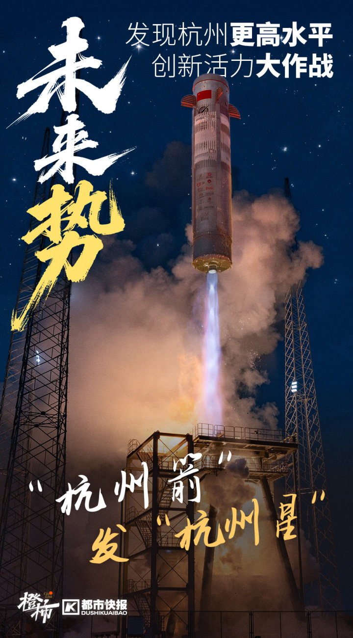 杭州万亿级航天梦, 一飞冲天