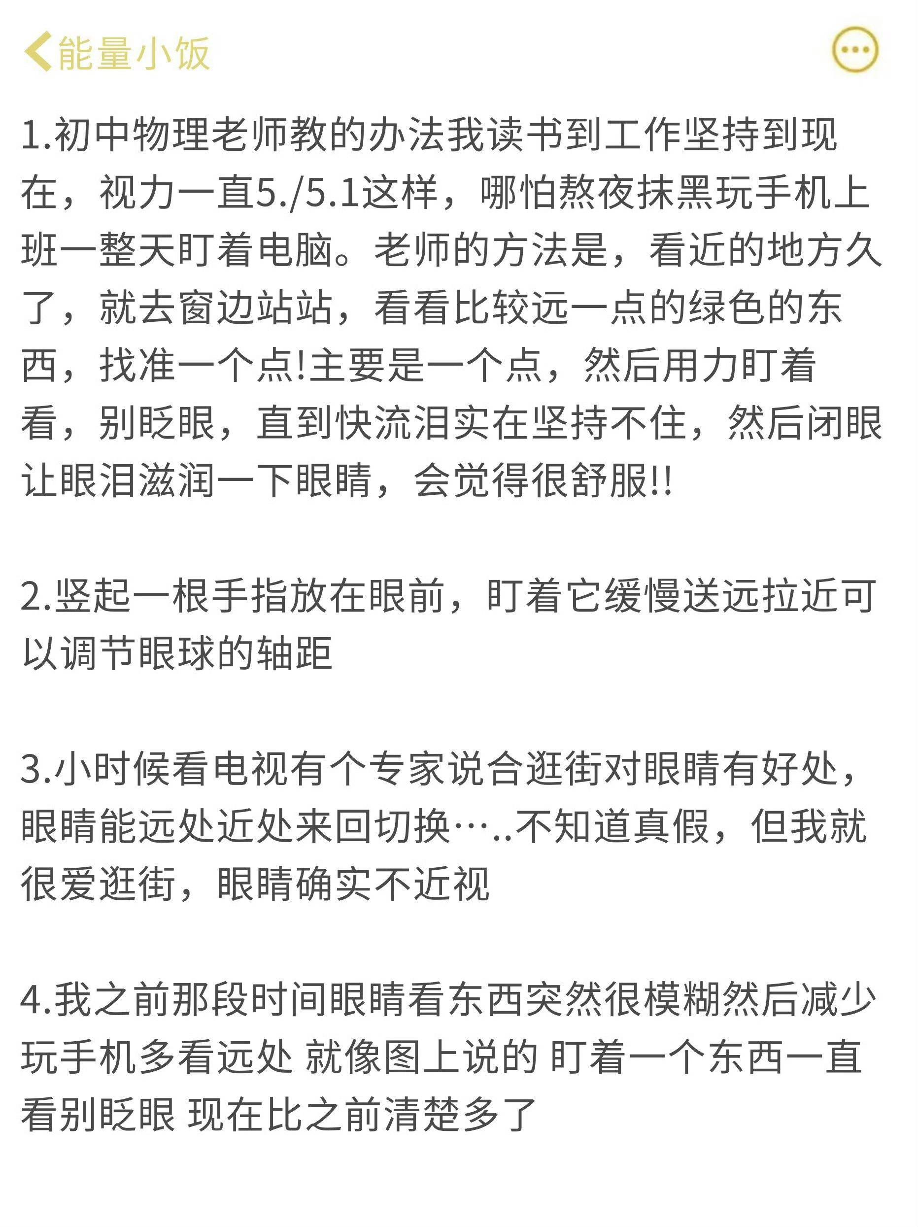 收集了一些对眼睛友好的小知识