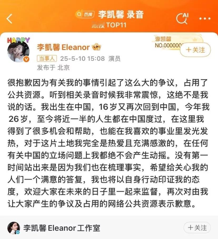 李凯馨工作室发布声明了！