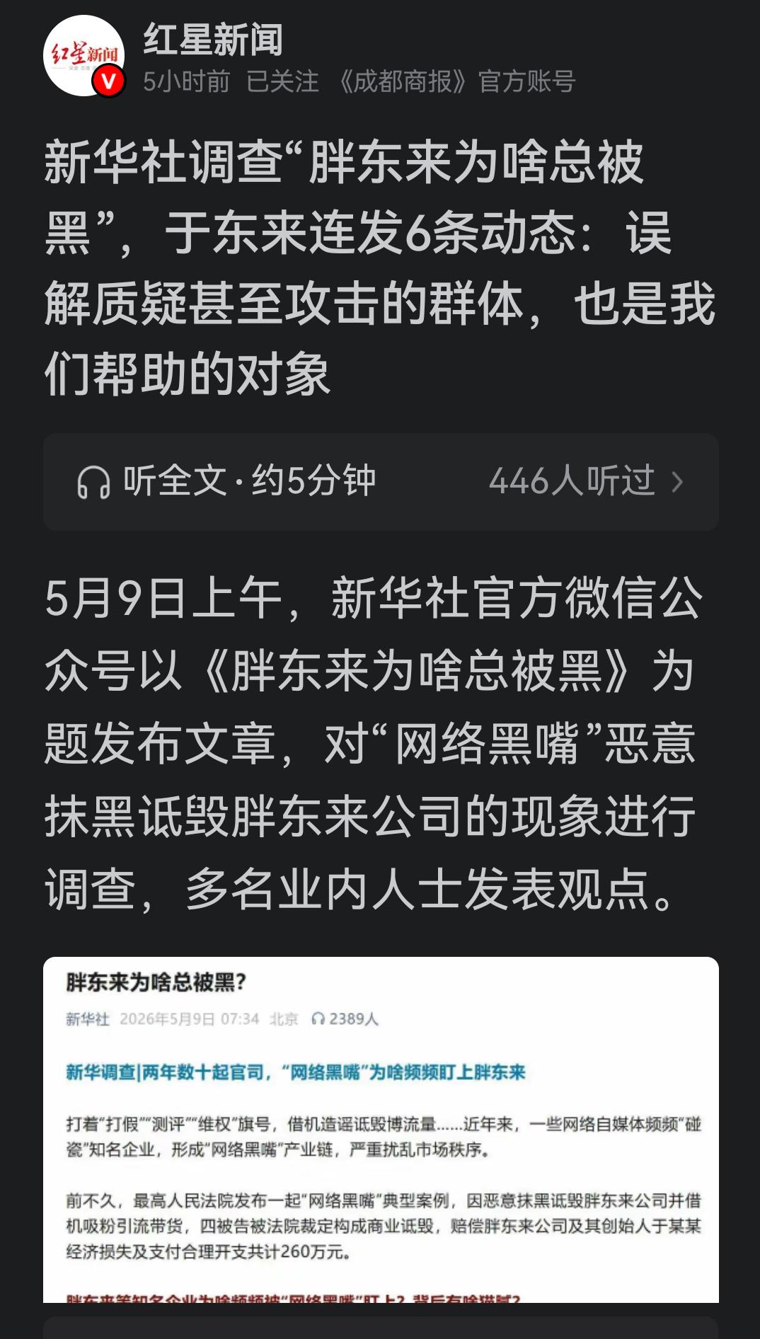 误解质疑甚至攻击的群体，也是我们帮助的对象……于东来这格局，必须点赞👍🏻