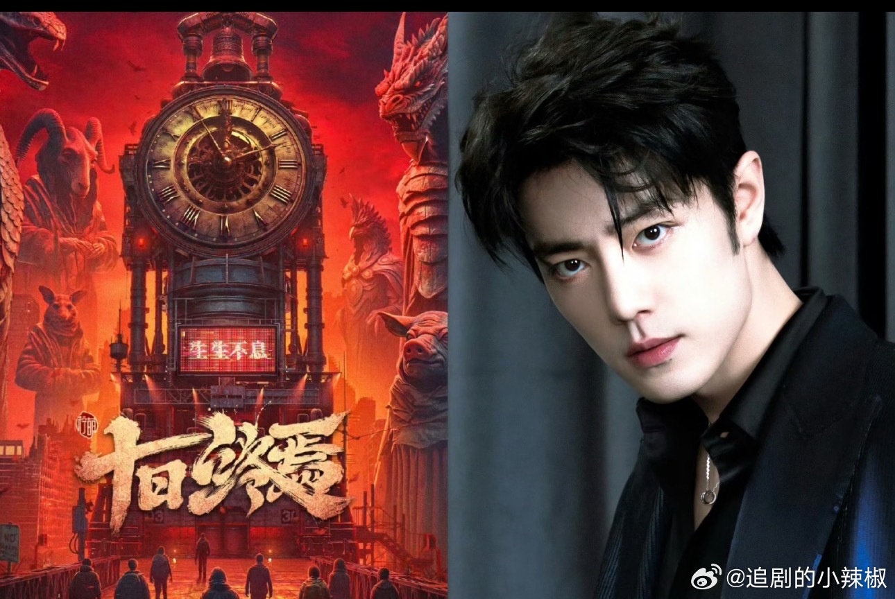 🍉《十日终焉》肖战即将进组ing，第一季确认24集！暂定4.10青岛开机，坐等