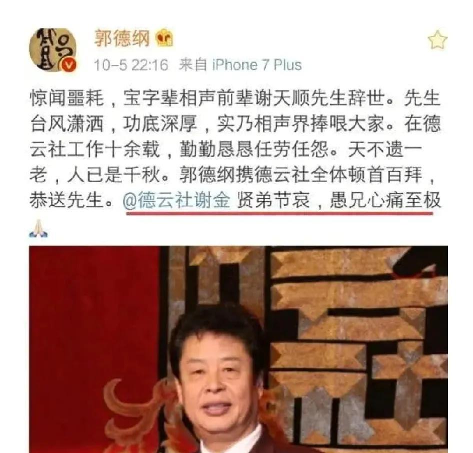 同是送花圈，里边还是能看出亲疏远近的。谢天顺和杨少华都是“宝”字辈相声大家。2