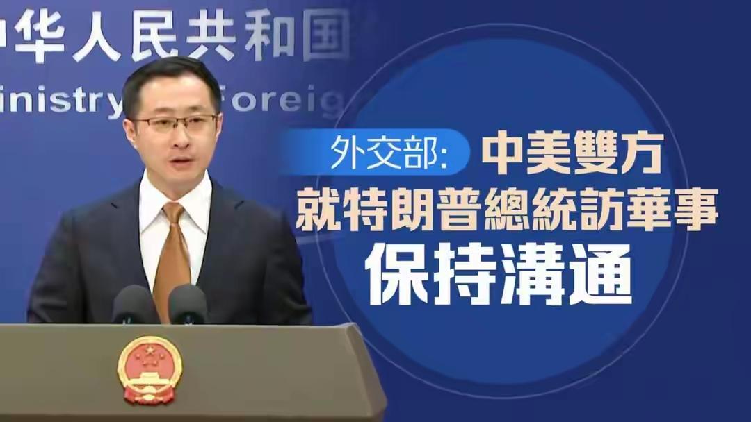 2026年5月6日的外交部记者会上，有记者抛出一个扎心问题：特朗普总统5月14日