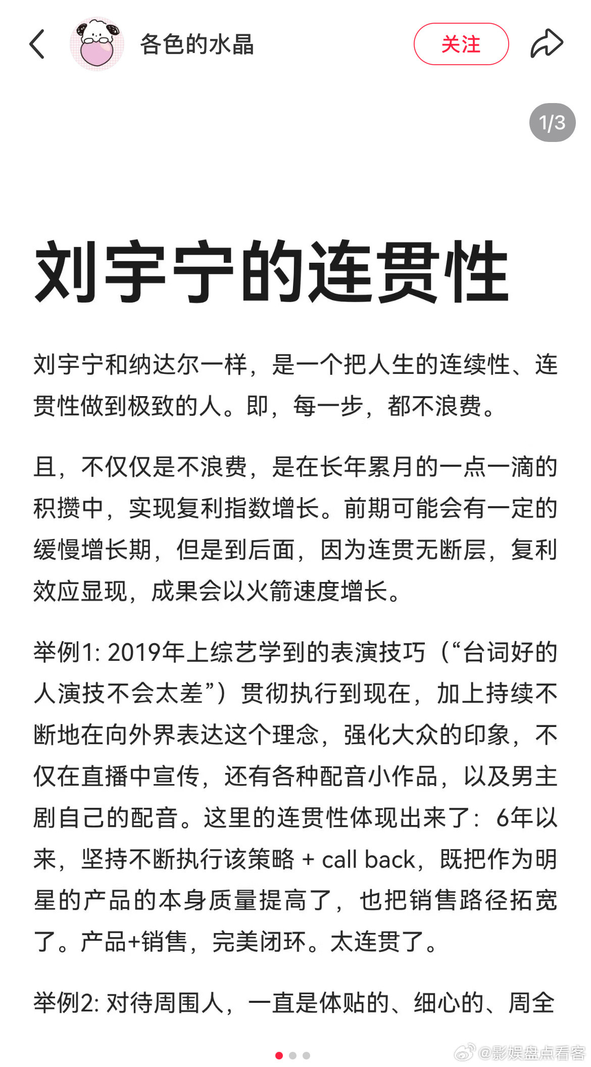 分析得太好了[哭哭][哭哭]都来看看，太共鸣了！一个演戏时都在琢磨从角色身上学到