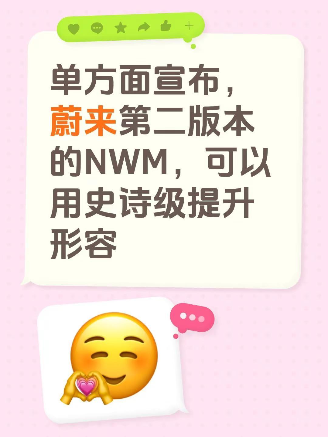 原谅我如此形容蔚来nwm的提升。先说结论，我如果后面购买蔚来二手车我愿意为nwm