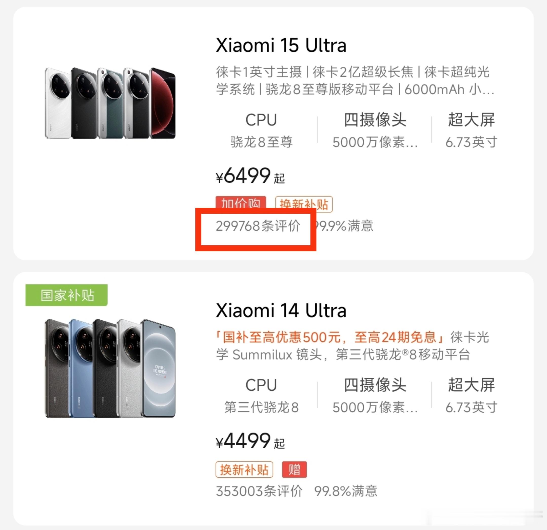 小米15Ultra即将成为官方商城最快破30万+评论的超大杯影像旗舰！之前说过后