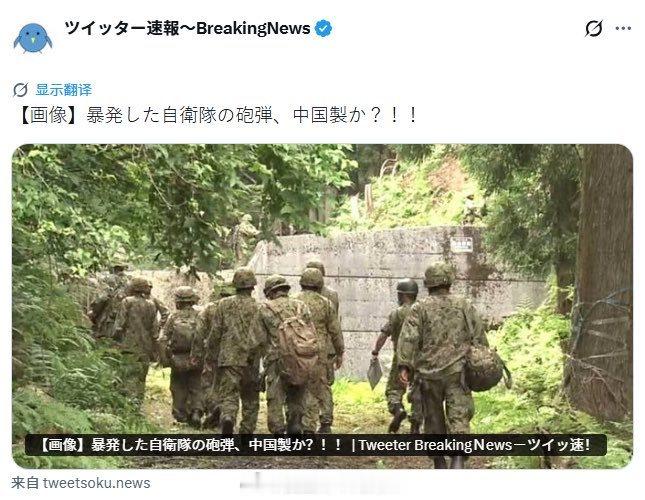 日本博主称4月21日造成三人遇难的自卫队炮弹是中国制造的……最后查了发现：10式