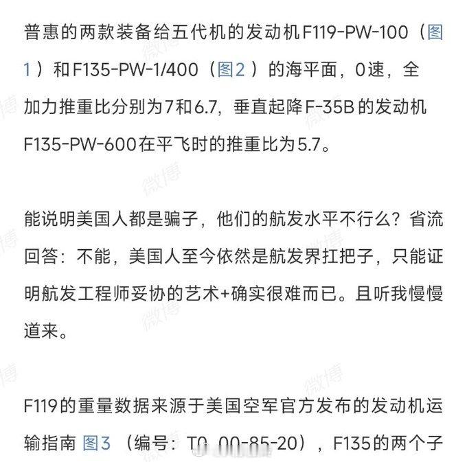 大瓜！应马斯克要求公开的审计文件显示F22和F35的发动机推重比严重虚标1、F1